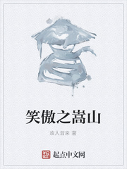 笑傲之嵩山