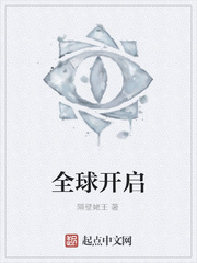 全球开启