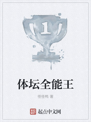 体坛全能王