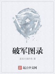 破军图录