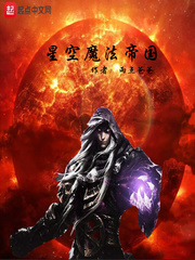 星空魔法帝国