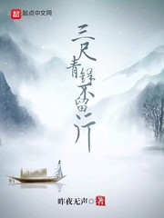 三尺青锋不留行