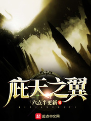 庇天之翼