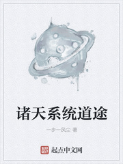 诸天系统道途