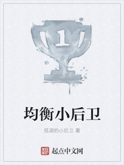 均衡小后卫