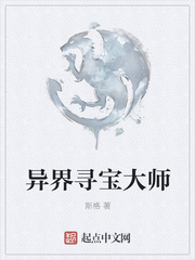 异界寻宝大师