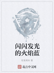 闪闪发光的火焰蓝