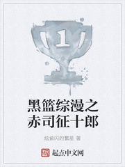 黑篮综漫之赤司征十郎