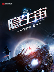 诡语隐生宙