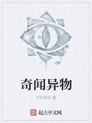 奇闻异物