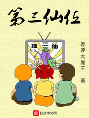 第三仙位