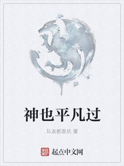 神也平凡过