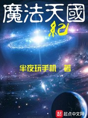 魔法天国纪