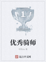 优秀骑师