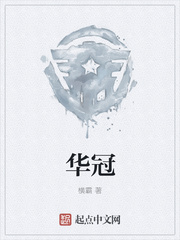 华冠