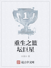 重生之篮坛巨星