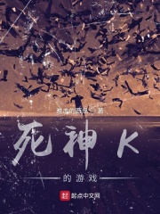 死神K的游戏