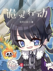 诡灵行动