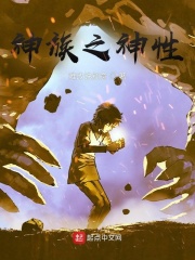 神族之神性