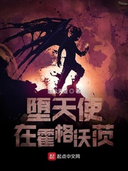 堕天使在霍格沃茨