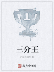 三分王