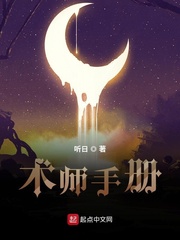 术师手册游戏