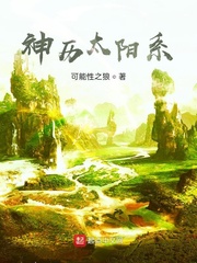 神历太阳系