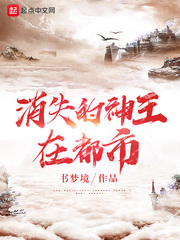消失的神王在都市