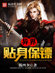 异界贴身保镖