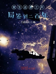 重生盗墓之开局签到二百年