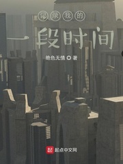 记录我的一段时间