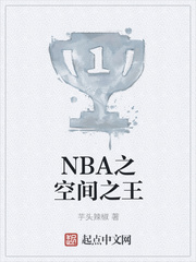 nba薪金空间