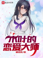 木叶的恋爱大师漫画