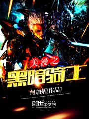 美漫之黑暗骑士