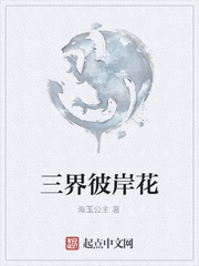 三界彼岸花