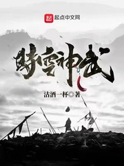 时空神武