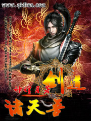 诸天吾剑道