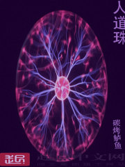 人道珠
