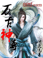 万古神尊