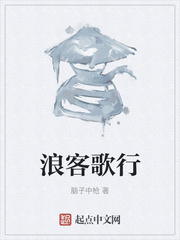 浪客歌行