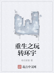 重生之玩转环宇