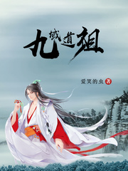 九玄道祖