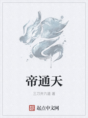 帝通天