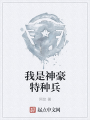 我是神豪特种兵