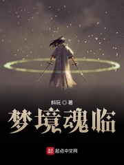 无间梦境魂幡