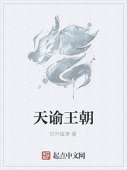 天谕王朝
