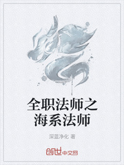 全职法师之海系法师