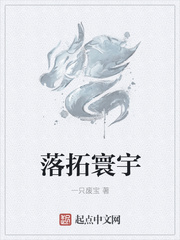 落拓寰宇