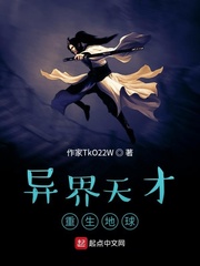 异界天才重生地球