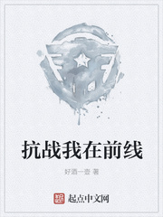 抗战我在前线